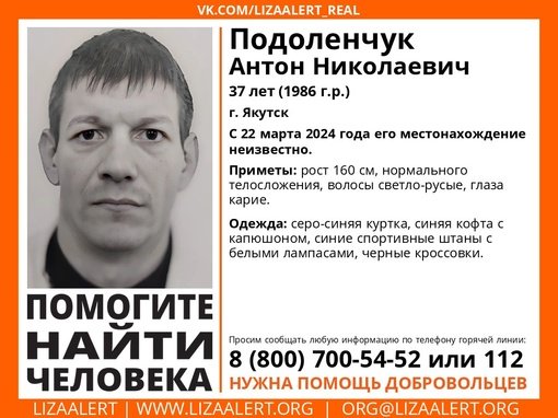 Внимание! Помогите найти человека! nПропал #Подоленчук Антон Николаевич, 37 лет, г